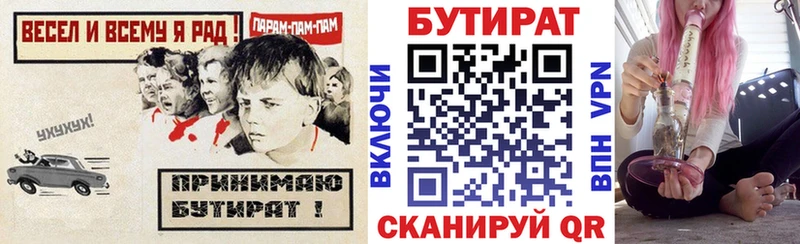 Бутират бутик  как найти   Разумное 